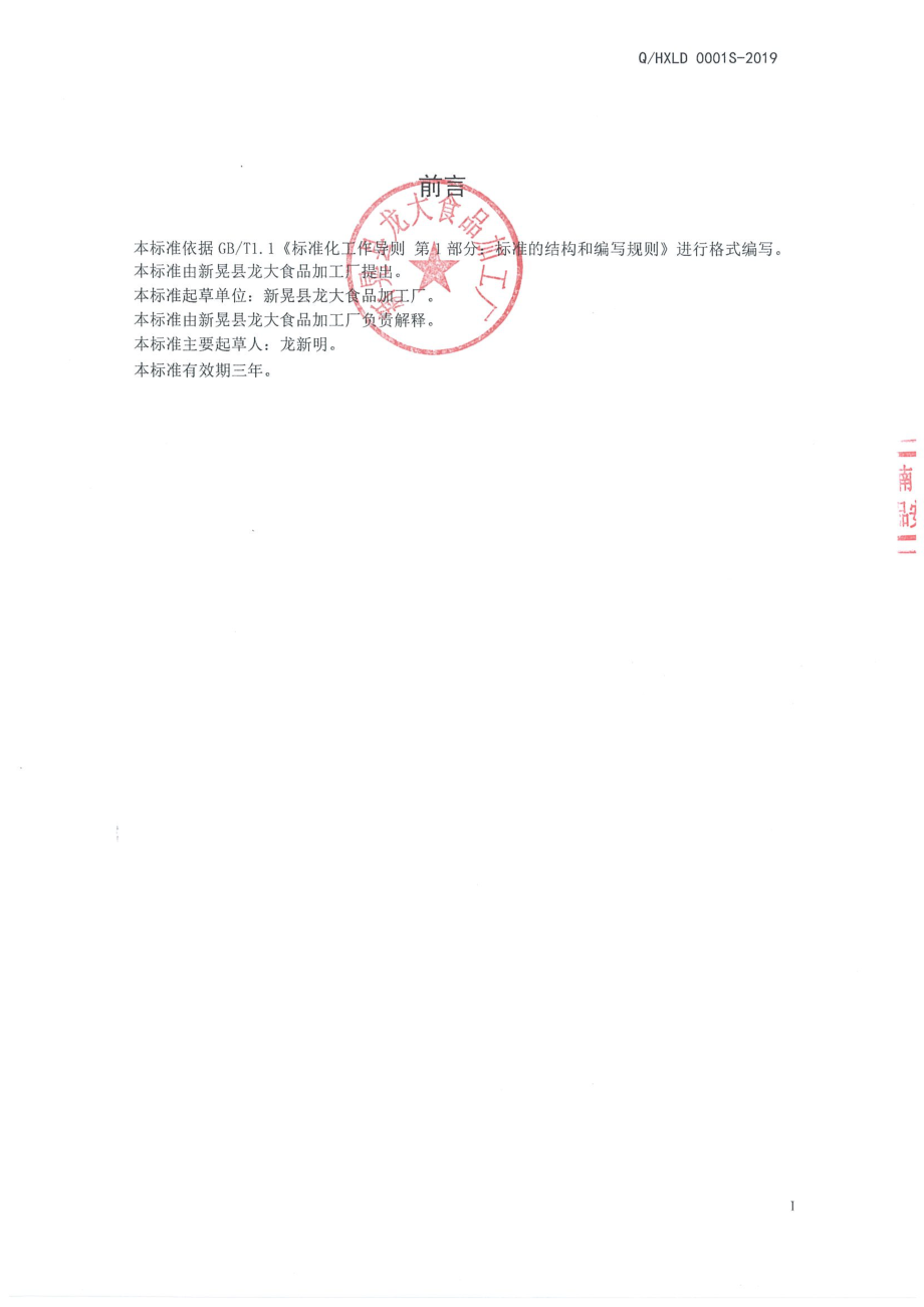 QHXLD 0001 S-2019 米粉.pdf_第2页