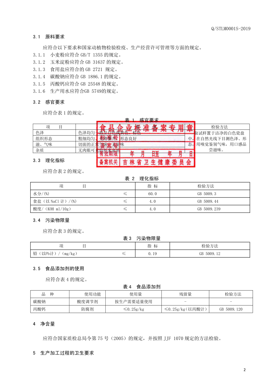 QSTLM 0001 S-2019 冷面.pdf_第3页