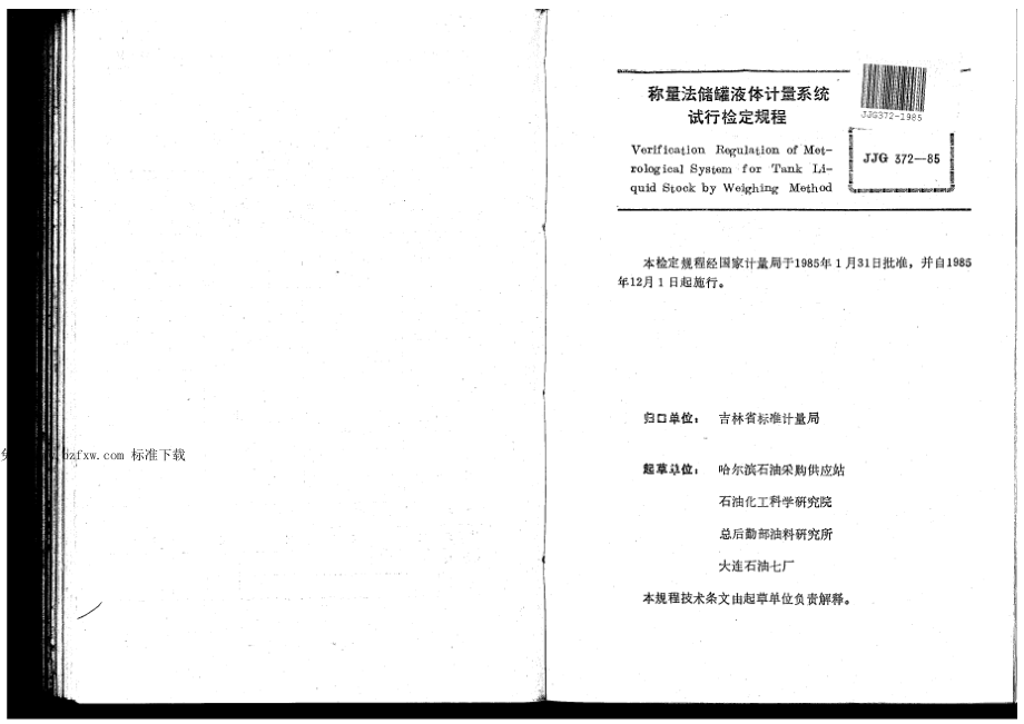 JJG 372-1985 称量法储罐液体计量系统试行检定规程.pdf_第1页