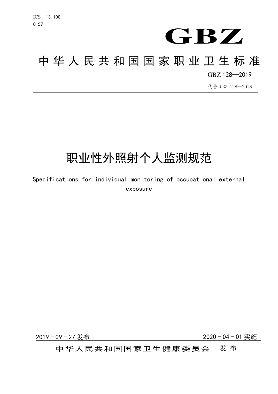 GBZ 128-2019 职业性外照射个人监测规范.pdf_第1页