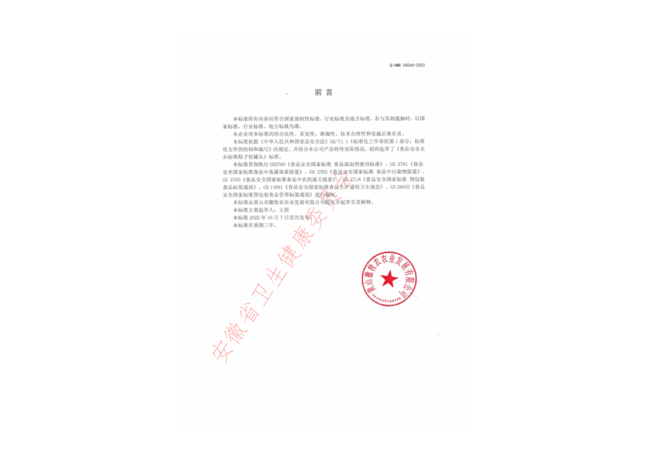 QHMR 0004 S-2022 粽子软罐头.pdf_第2页