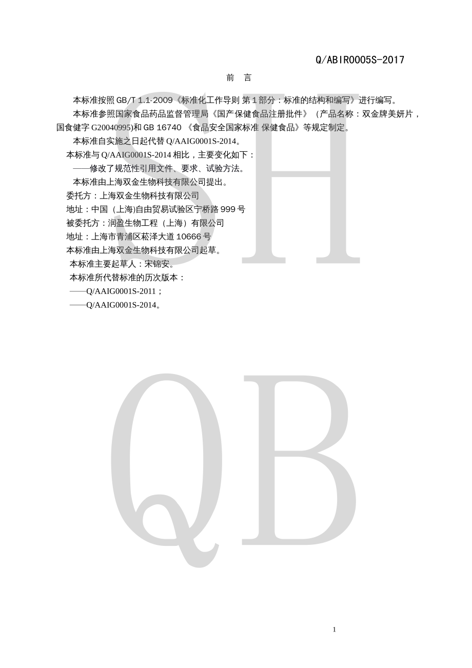 QABIR 0005 S-2017 双金牌美妍片.pdf_第2页