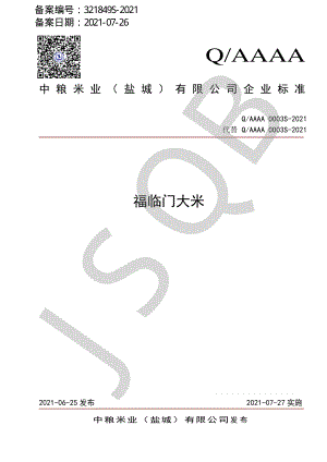 QAAAA 0003 S-2021 福临门大米.pdf