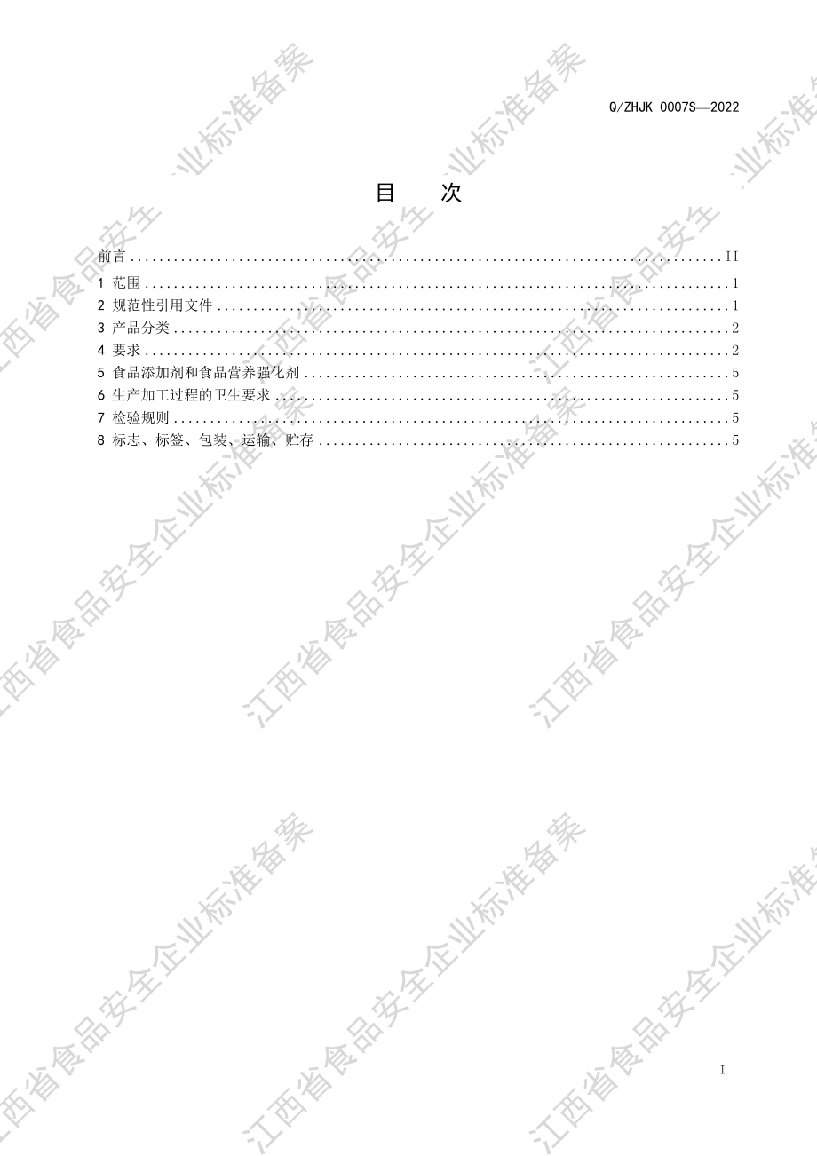 QZHJK 0007 S-2022 诺丽果浆复合饮品（Ⅱ）（其他类饮料）.pdf_第2页