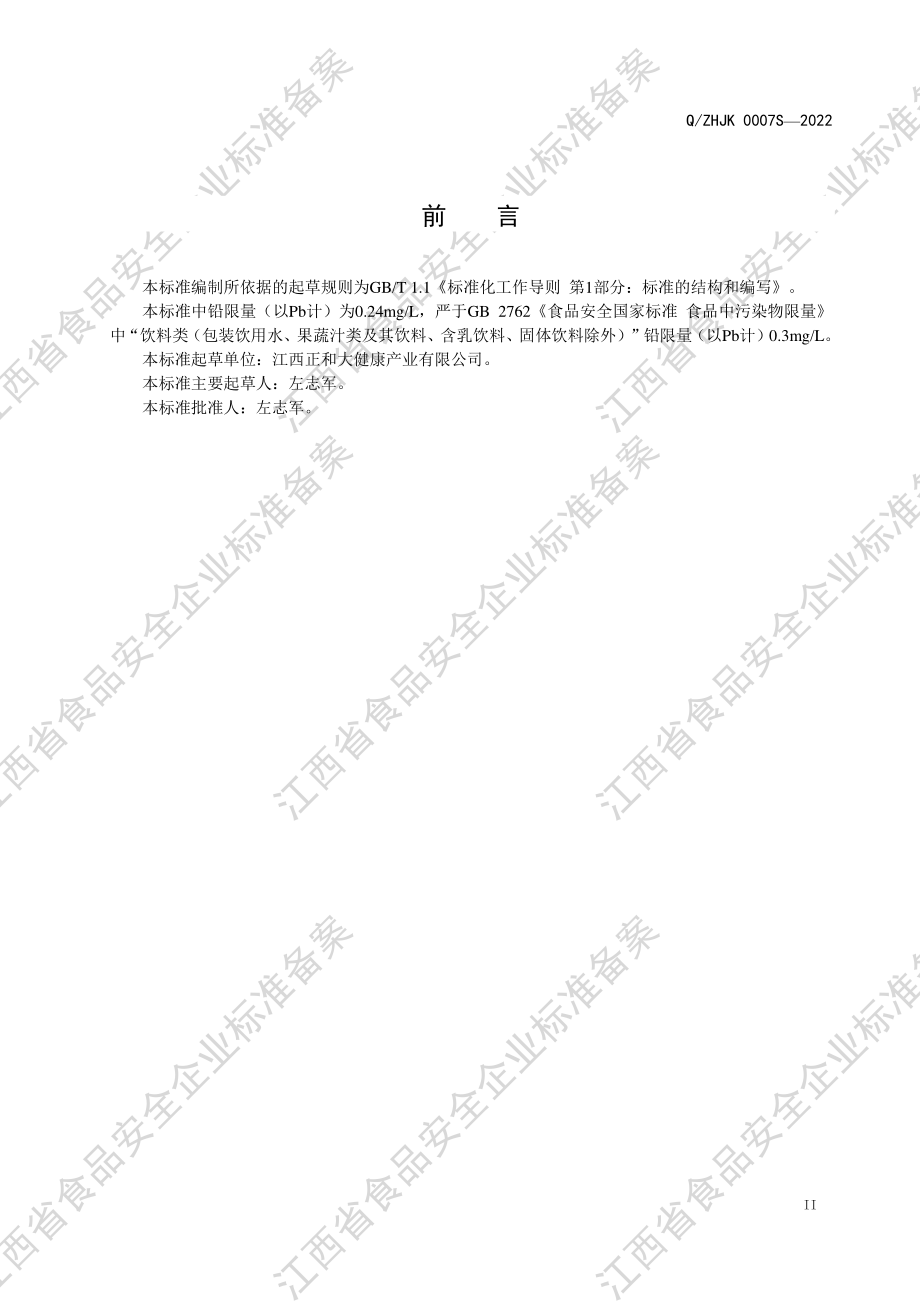 QZHJK 0007 S-2022 诺丽果浆复合饮品（Ⅱ）（其他类饮料）.pdf_第3页