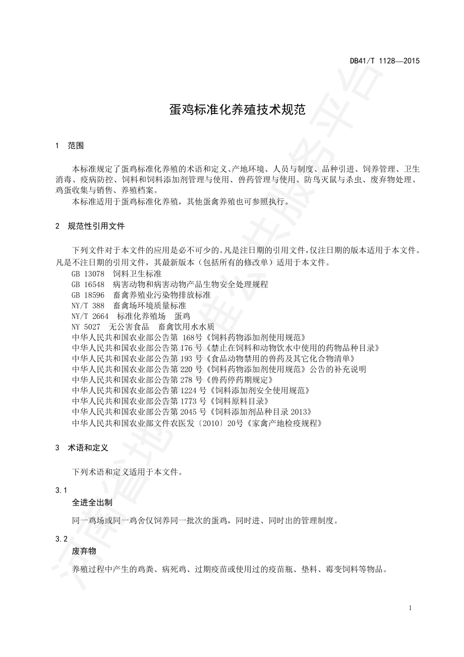 DB41T 1128-2015 蛋鸡标准化养殖技术规范.pdf_第3页