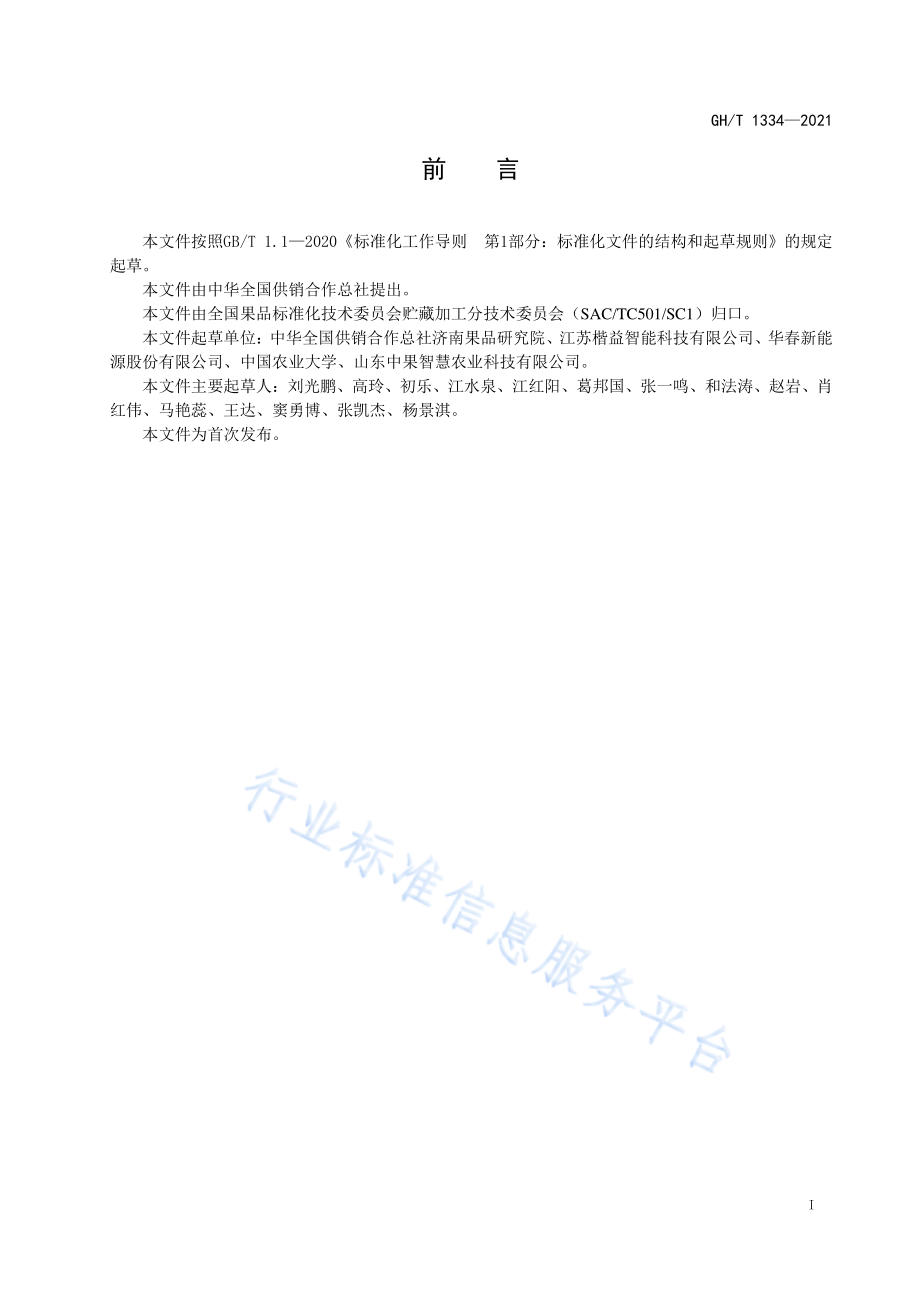 GHT 1334-2021 移动式烘房.pdf_第2页