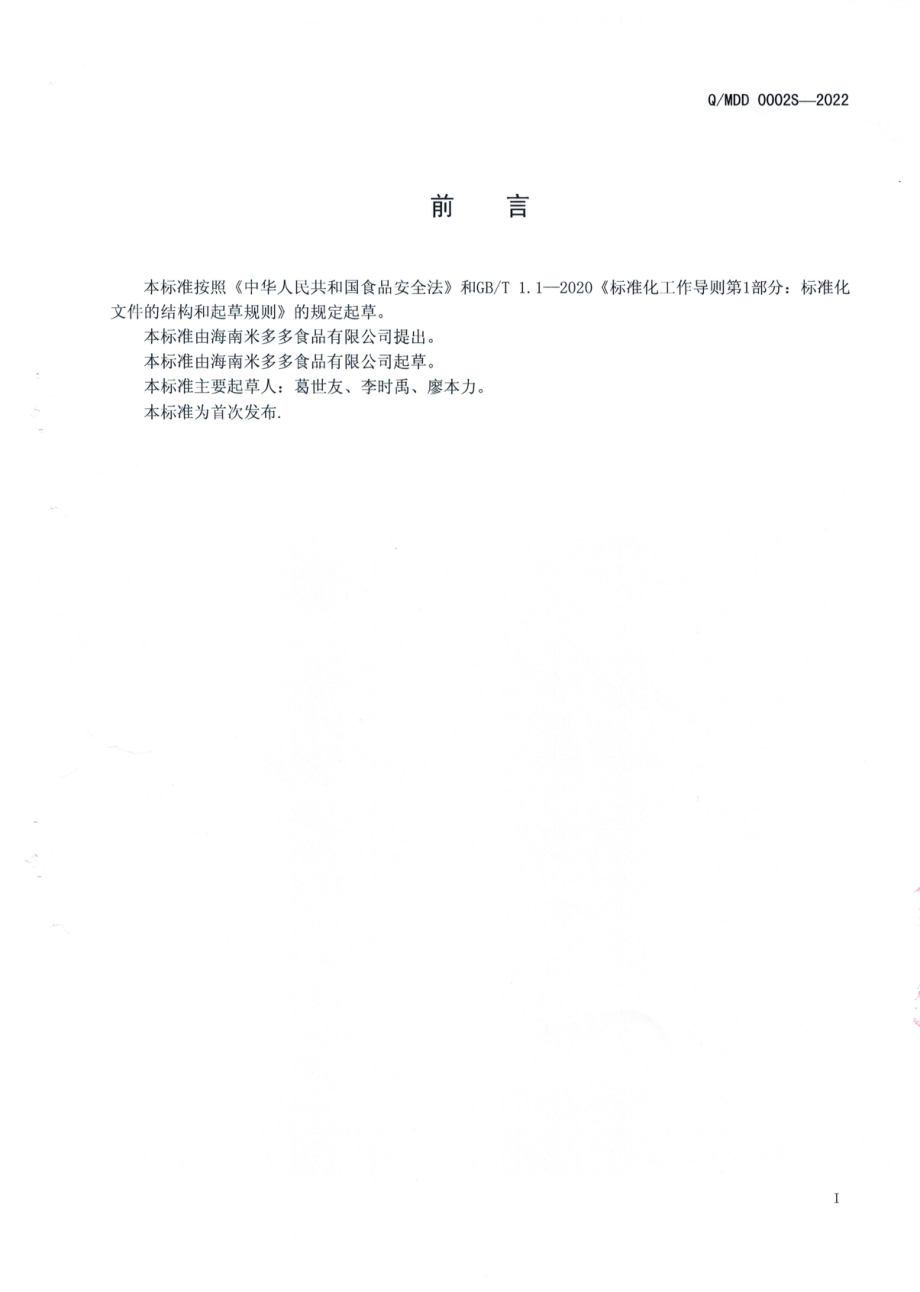 QMDD 0002 S-2022 鲜桂林米粉.pdf_第2页