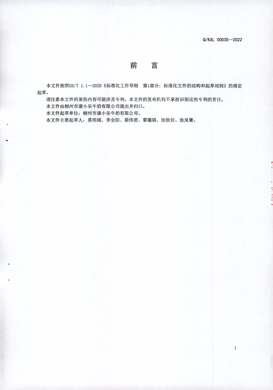 QKXL 0003 S-2022 罗伊氏及干酪乳杆菌发酵乳.pdf_第2页