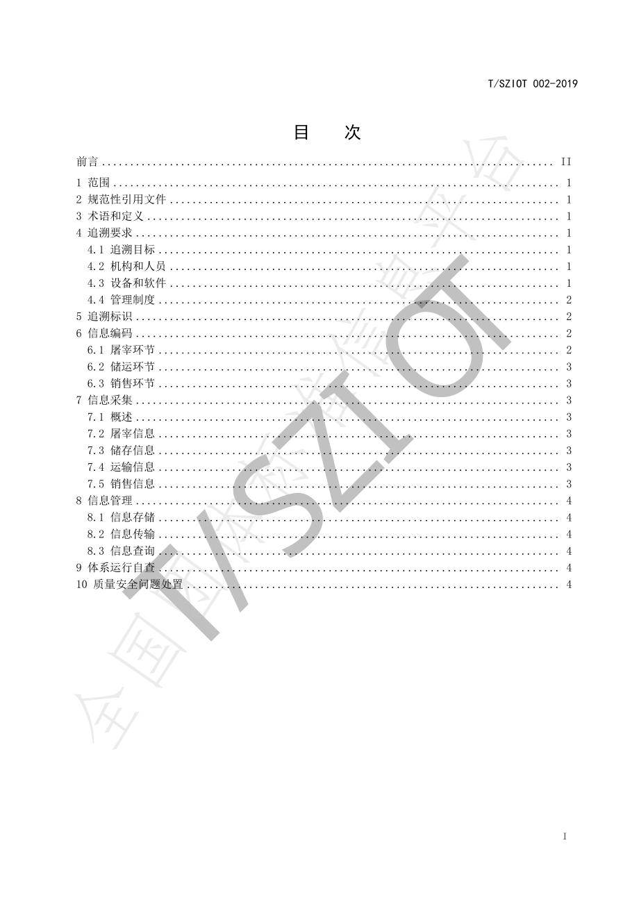 TSZIOT 002-2019 禽肉产品质量安全追溯操作指南.pdf_第3页