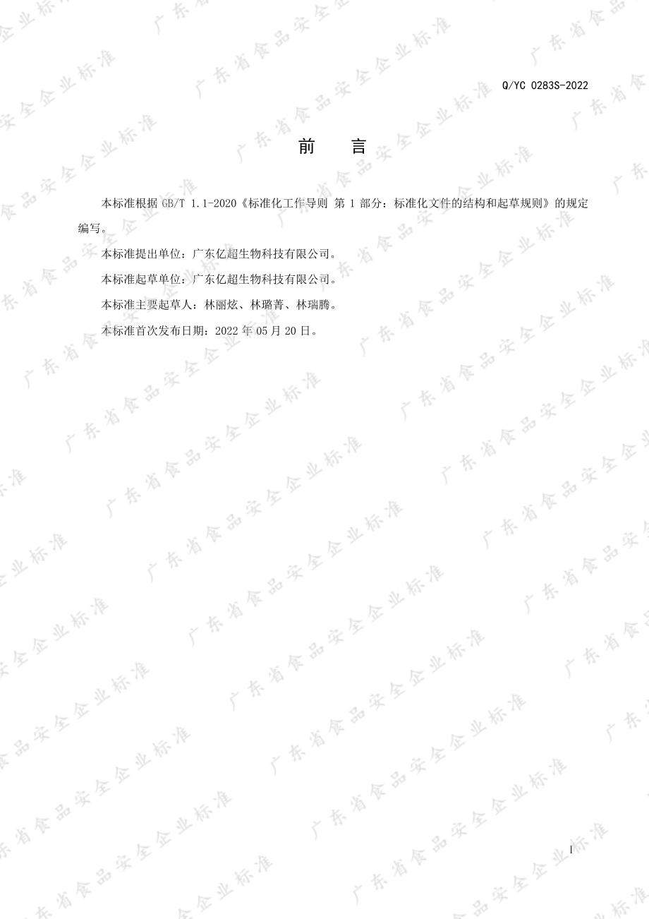 QYC 0283 S-2022 健启星牌锌软胶囊.pdf_第2页