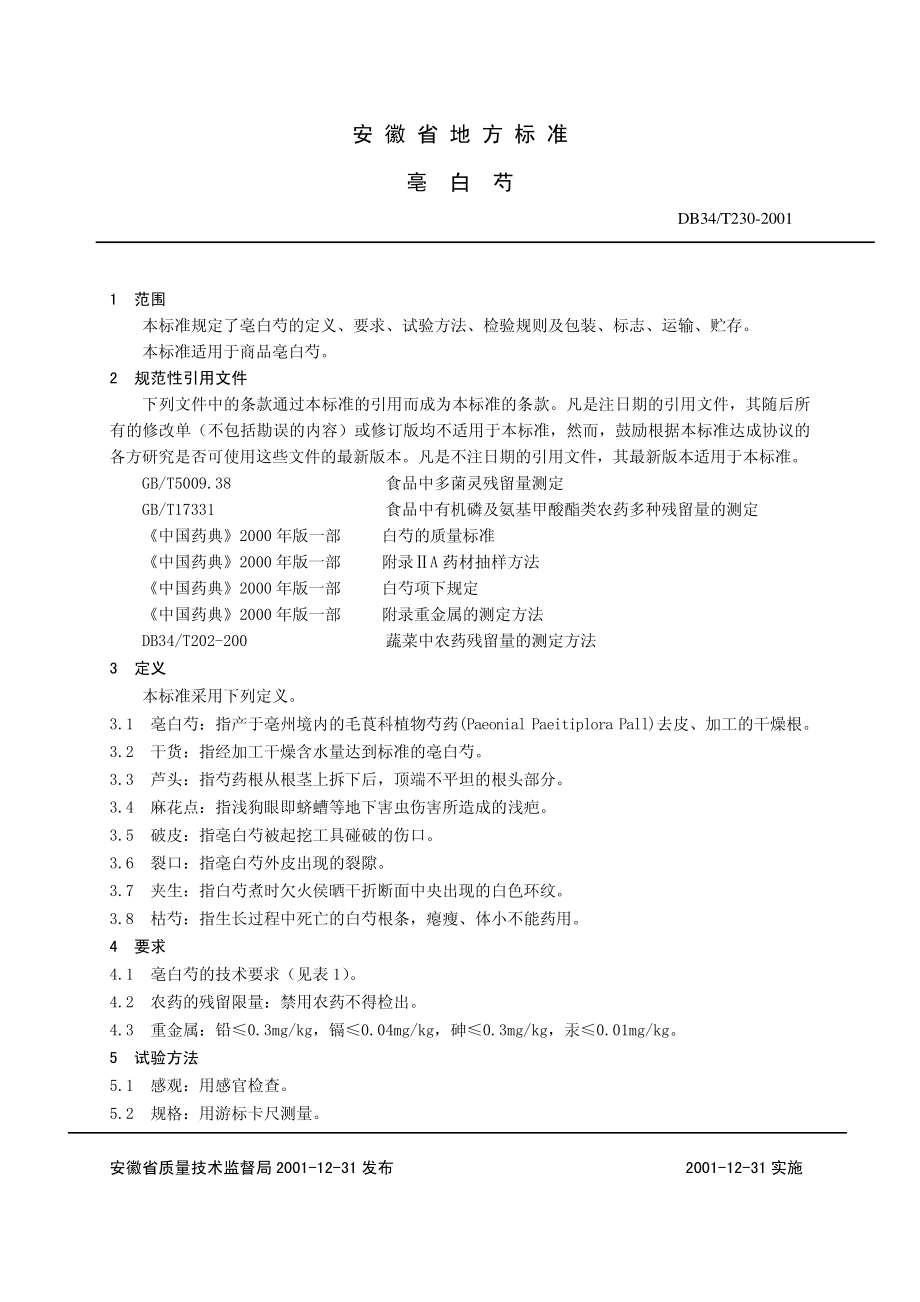 DB34T 230-2001 亳白芍.pdf_第1页