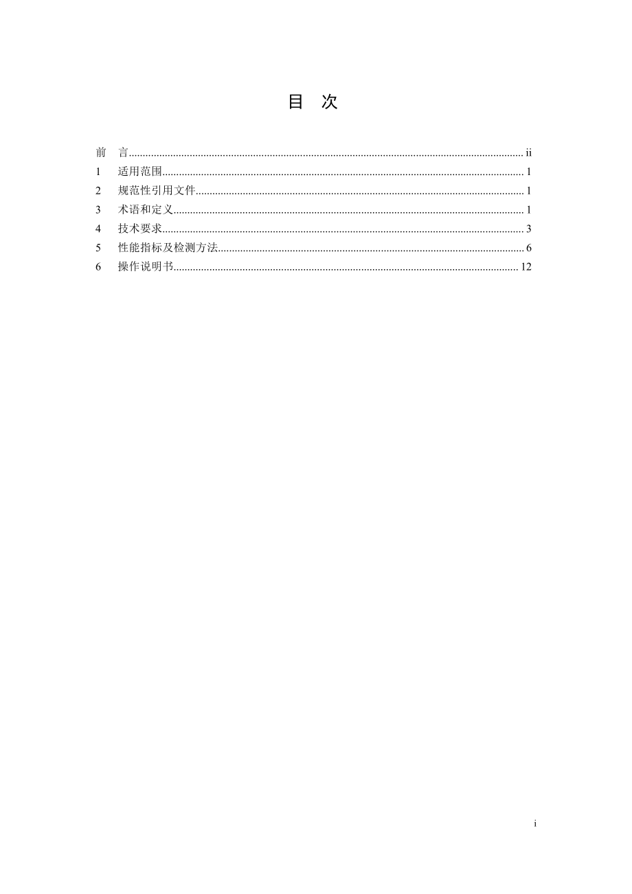 HJ 377-2019 化学需氧量（CODCr）水质在线自动监测仪技术要求及检测方法.pdf_第2页