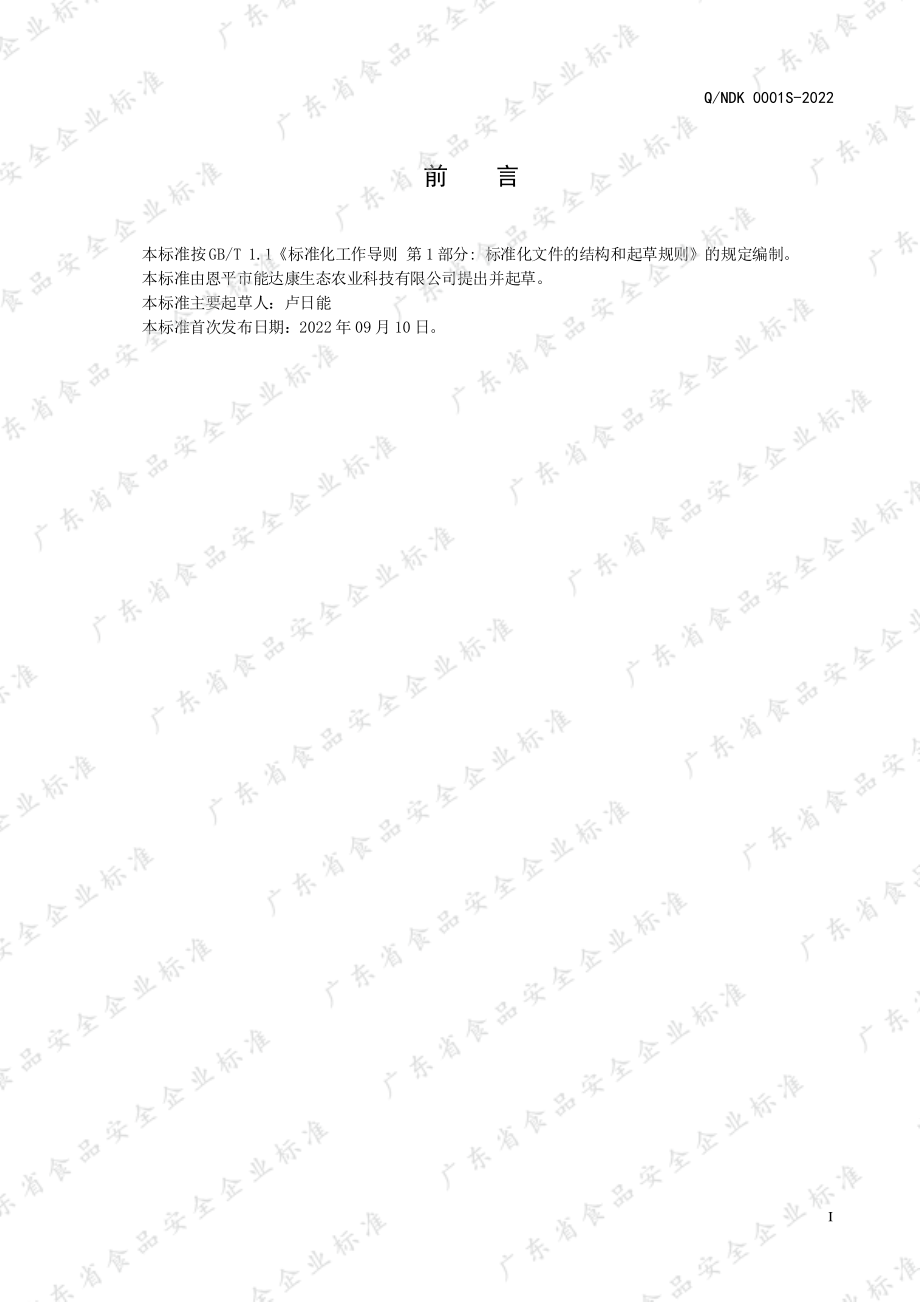 QNDK 0001 S-2022 柠檬含茶制品.pdf_第2页