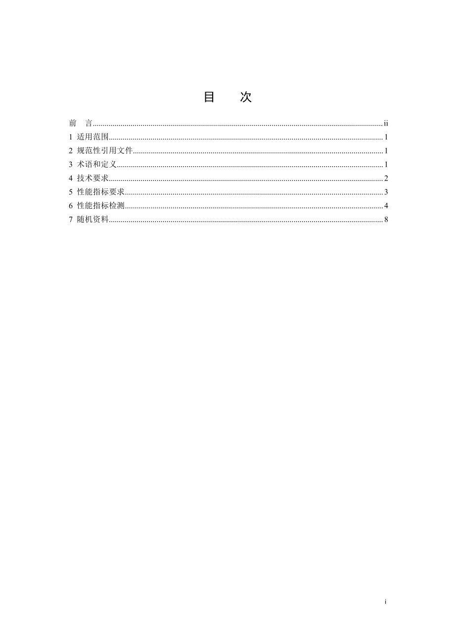 HJ 15-2019 超声波明渠污水流量计技术要求及检测方法.pdf_第2页