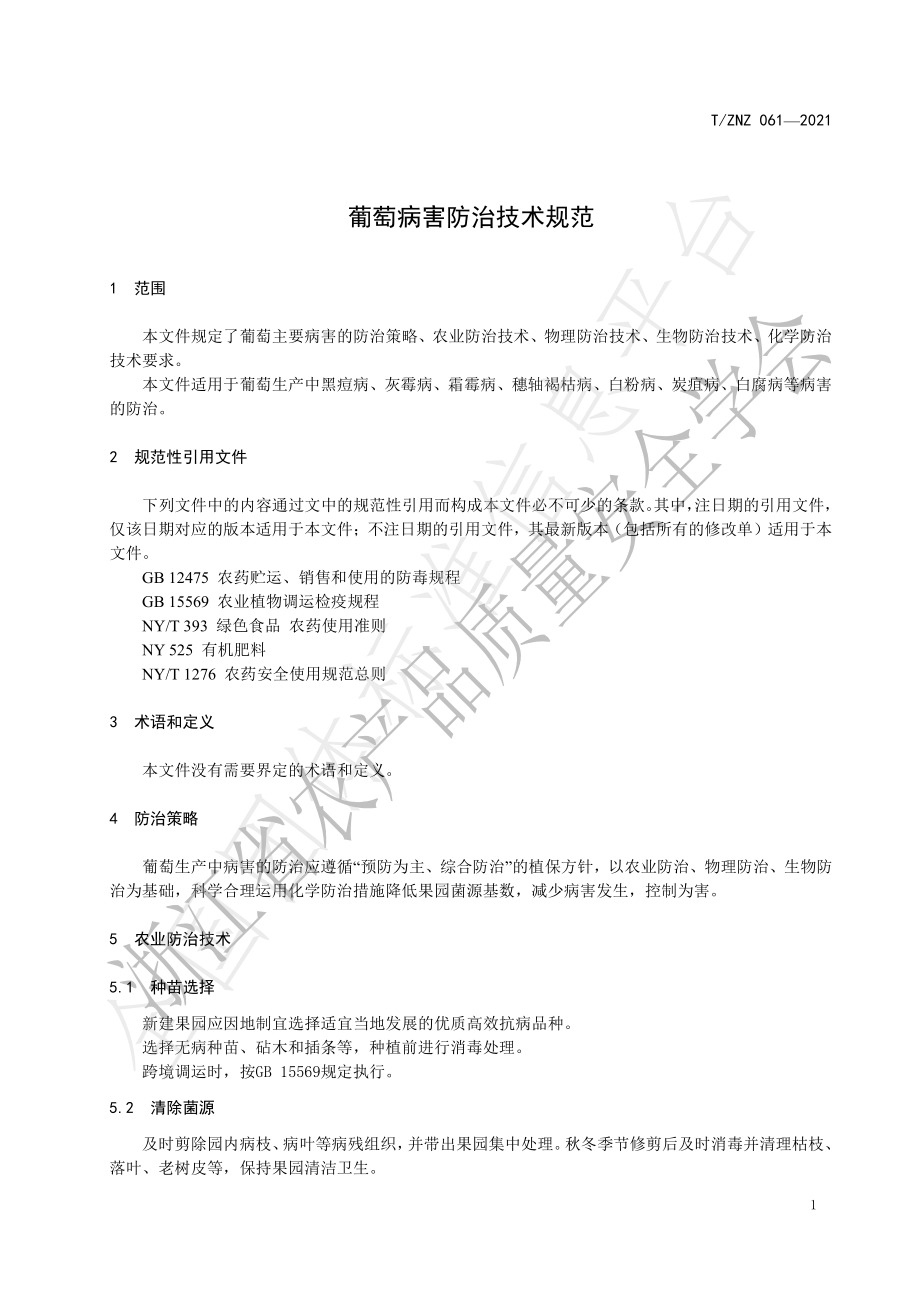 TZNZ 061-2021 葡萄病害防治技术规范.pdf_第3页