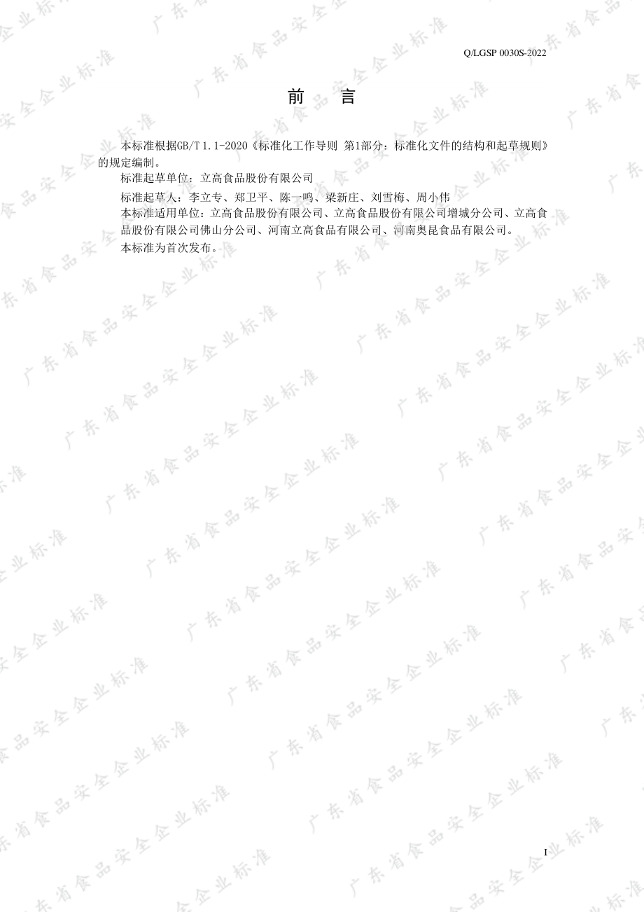 QLGSP 0030 S-2022 调制稀奶油.pdf_第2页