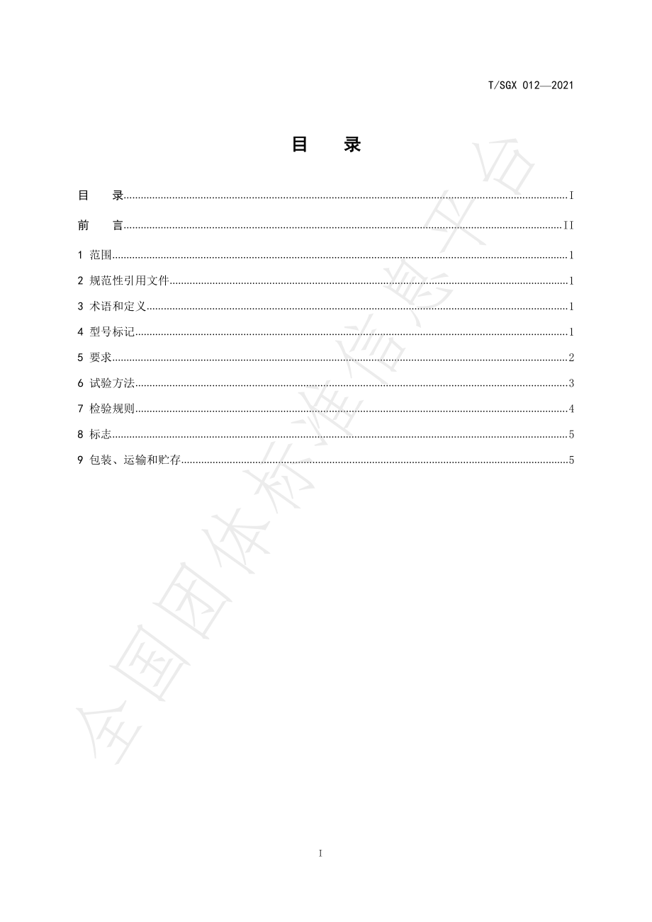 TSGX 012-2021 聚对苯二甲酸-己二酸丁二酯热塑性淀粉薄膜专用料.pdf_第2页