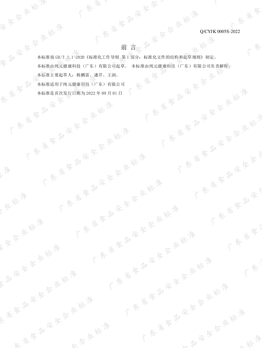 QCYJK 0005 S-2022 能量饮料.pdf_第2页