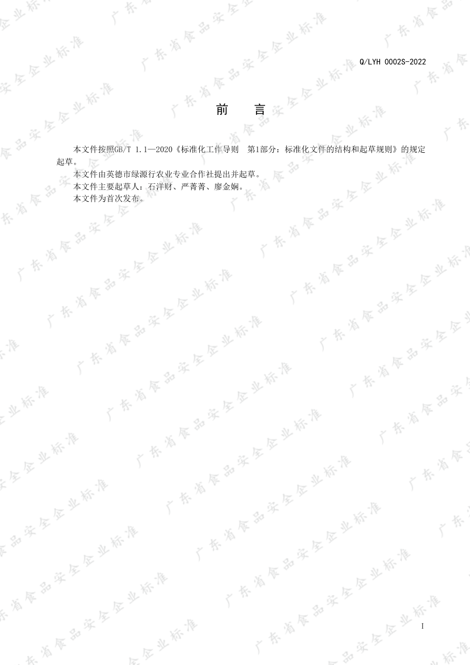 QLYH 0002 S-2022 速冻蚕蛹.pdf_第2页