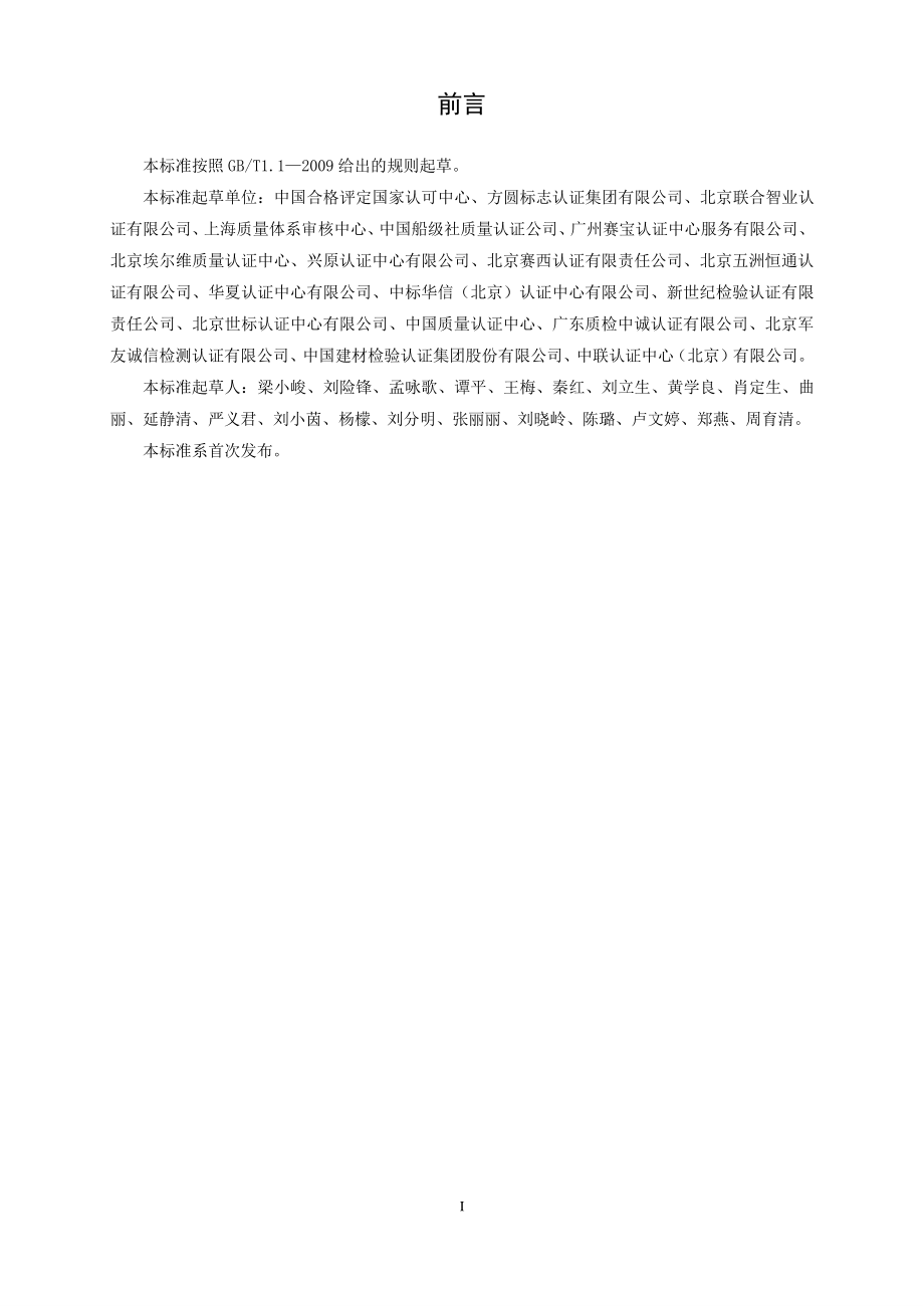 TCCAA 35-2020 认证机构新冠肺炎疫情期间工作指南.pdf_第3页