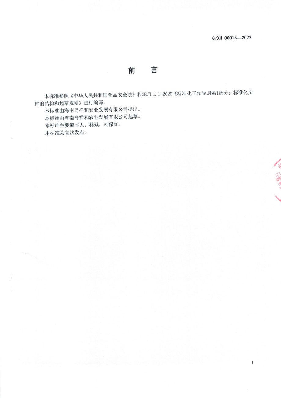 QXH 0001 S-2022 燕窝酒.pdf_第2页