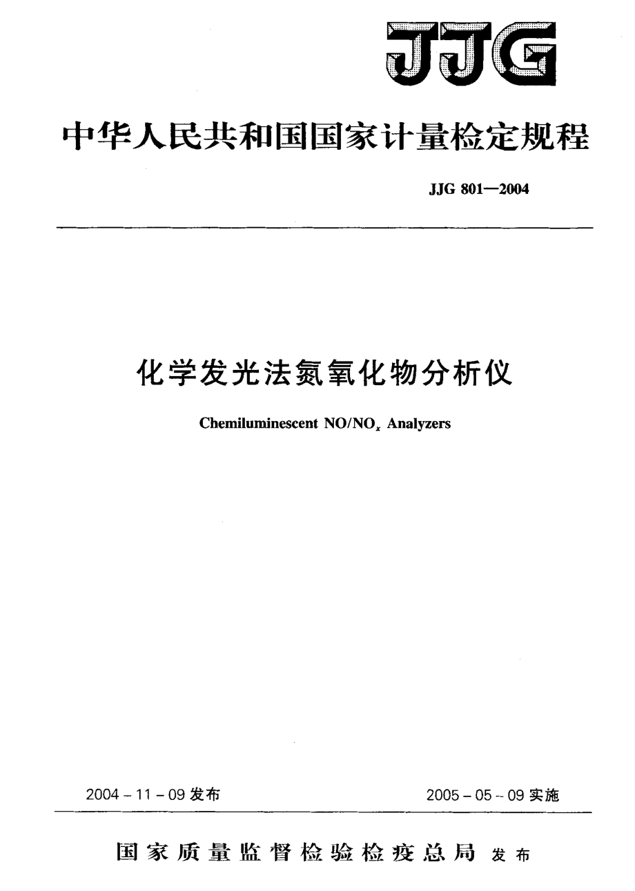 JJG 801-2004 化学发光法氮氧化物分析仪.pdf_第1页