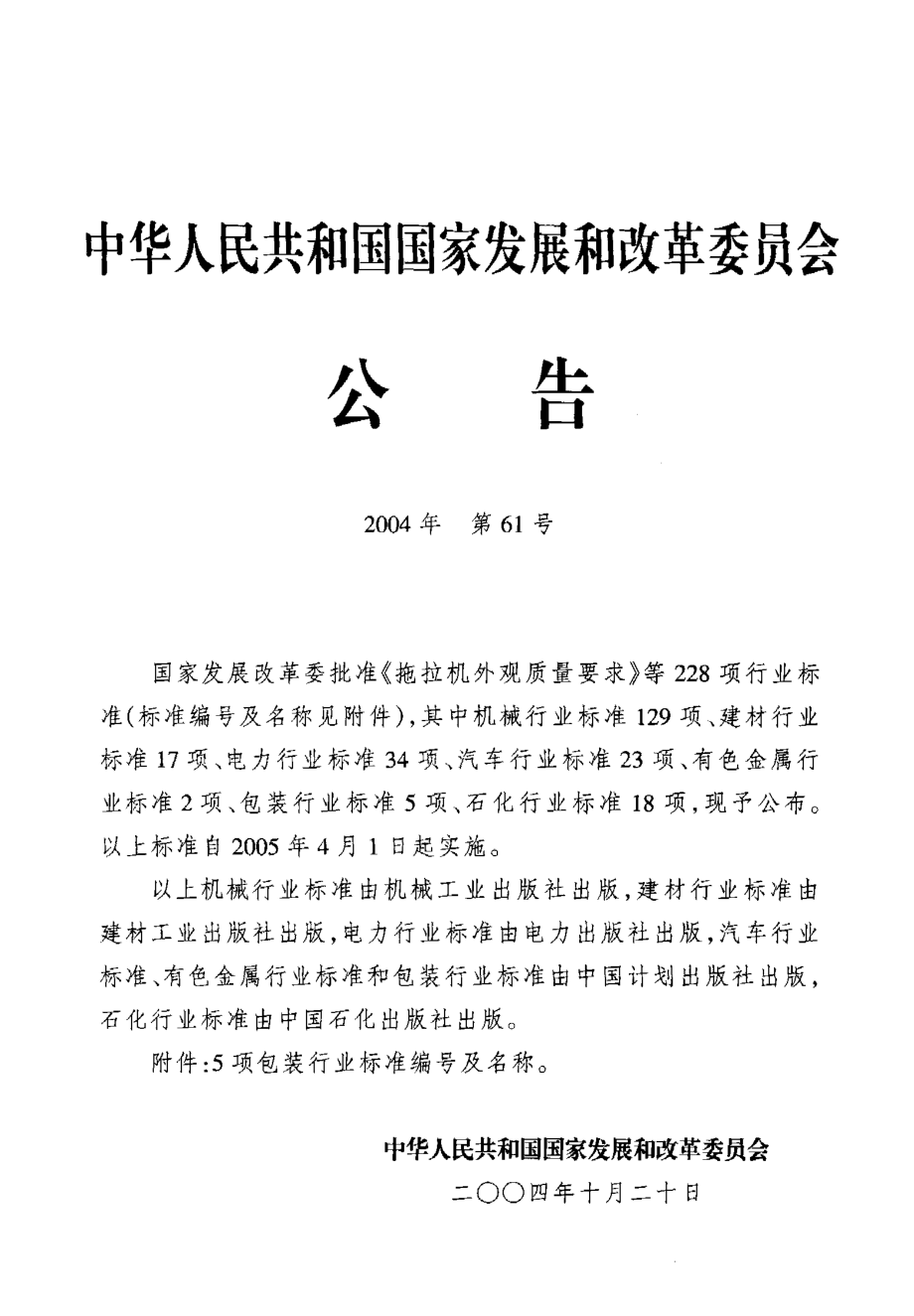 BBT 0029-2004 包装玻璃容器 公差.pdf_第2页