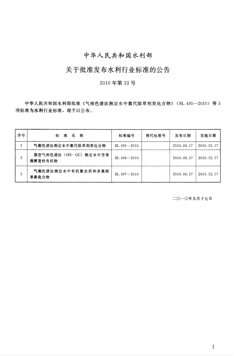 SL 497-2010 气相色谱法测定水中有机氯农药和多氯联苯类化合物.pdf_第2页