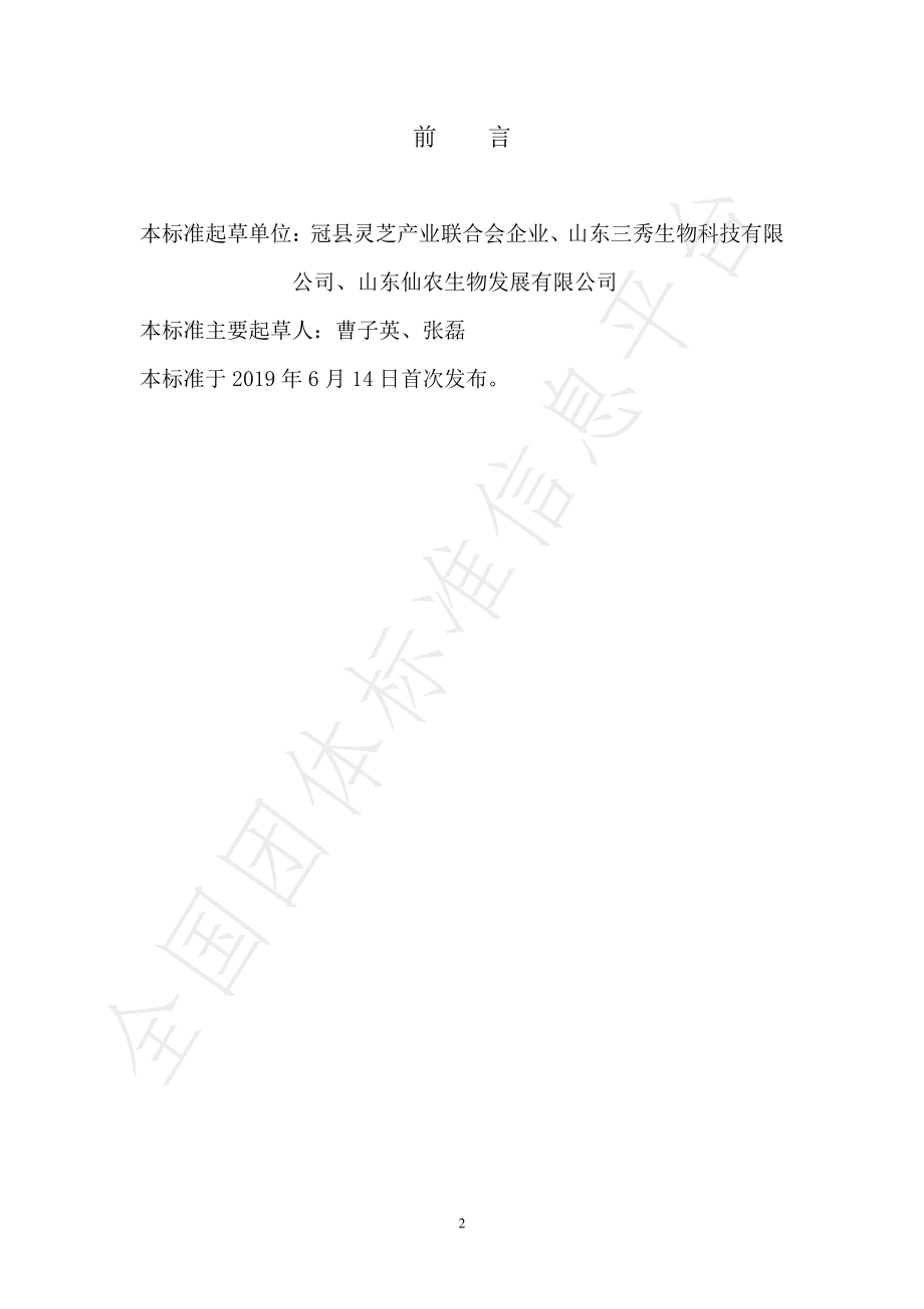 T68C 001-2019 店子灵芝栽培技术规范.pdf_第3页