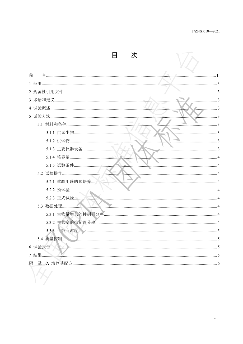 TZNX 018-2021 农药室内生物测定试验准则 控藻剂对铜绿微囊藻活性测定试验方法.pdf_第2页