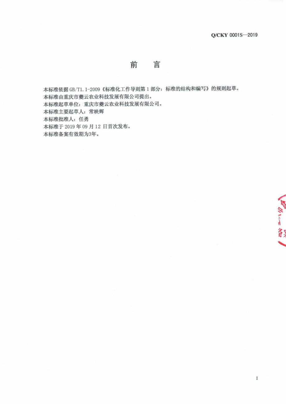 QCKY 0001 S-2019 淀粉制品.pdf_第2页