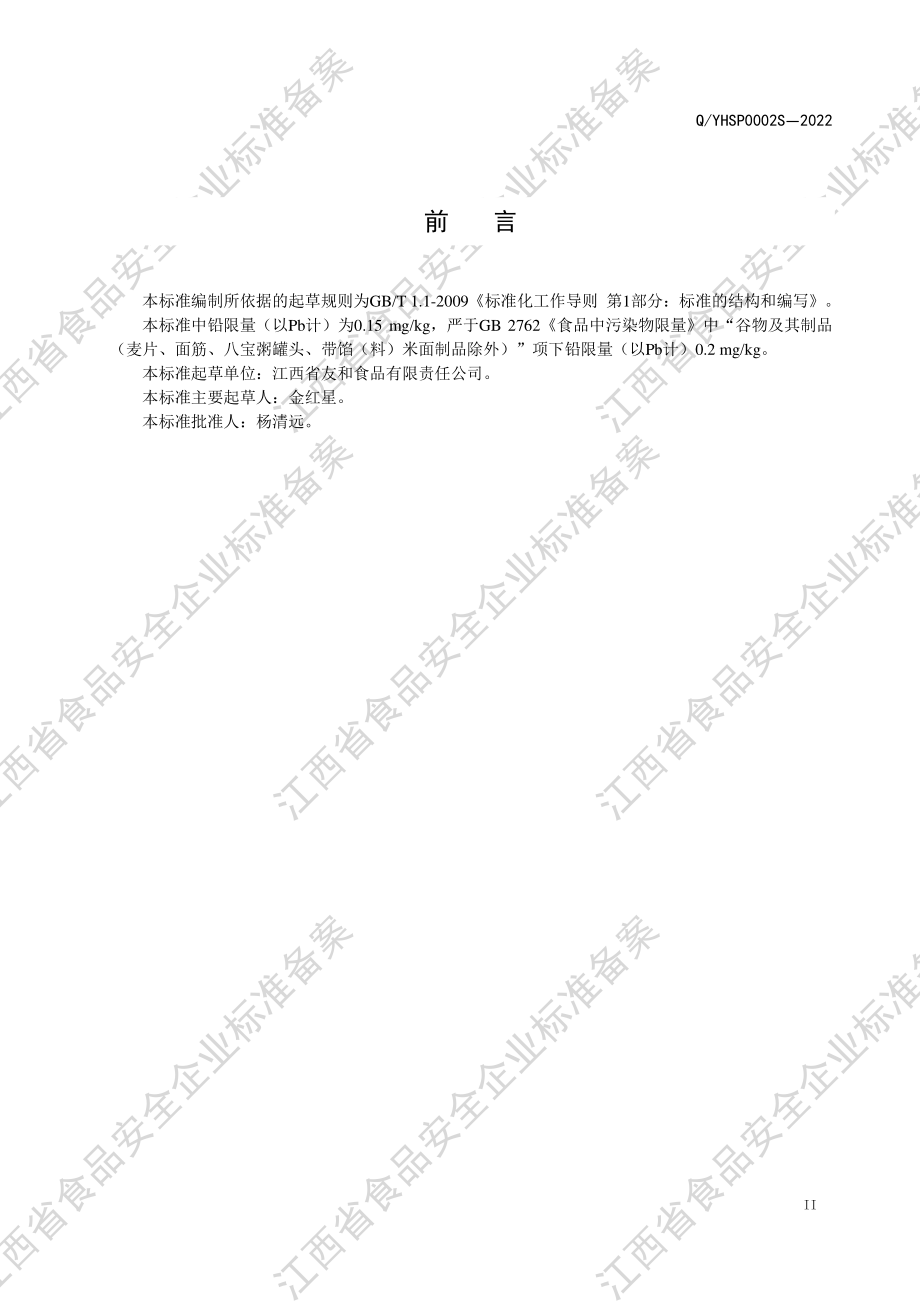 QYHSP 0002 S-2022 米粉（含调制型）.pdf_第3页