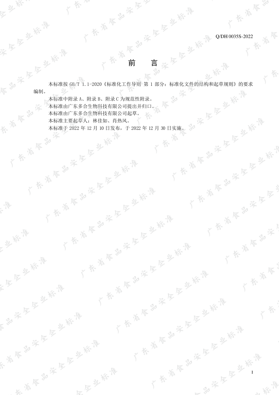 QDH 0035 S-2022 多合牌左旋肉碱速溶咖啡粉.pdf_第2页