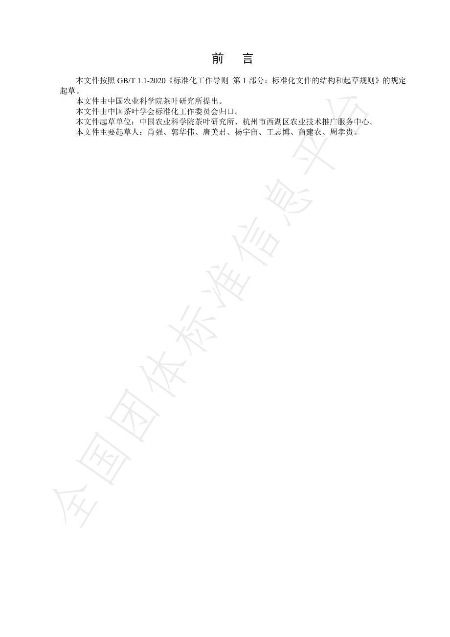 TCTSS 54-2022 茶园植保水平评价规程.pdf_第2页