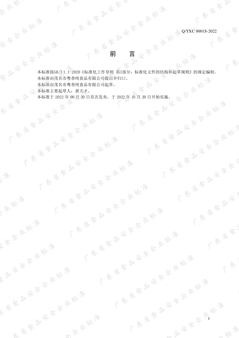 QYXC 0001 S-2022 绿豆冰沙.pdf_第2页