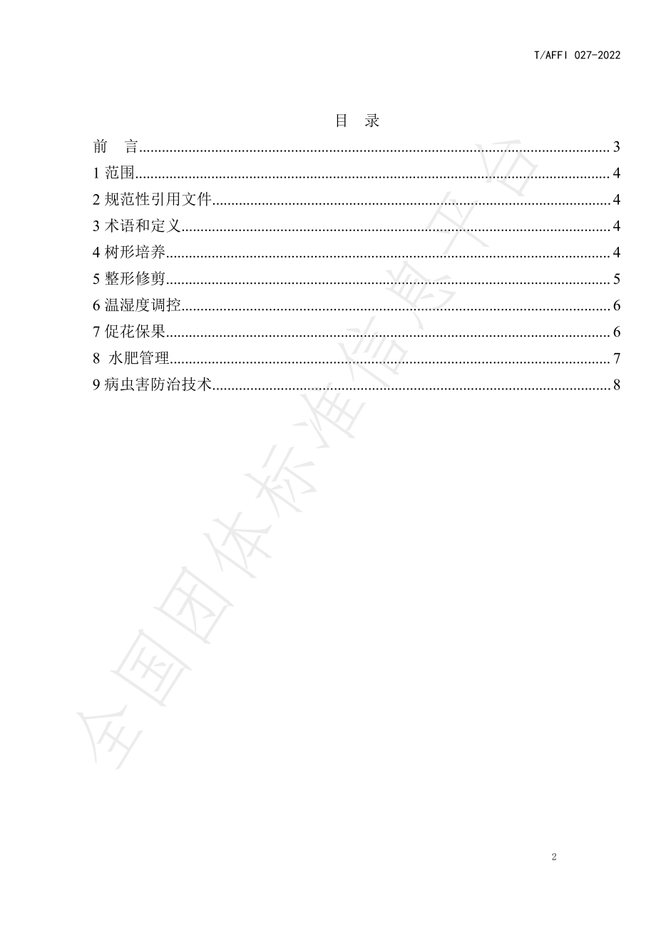 TAFFI 027-2022 阿拉尔市日光温室冬枣促早栽培 技术规程.pdf_第2页