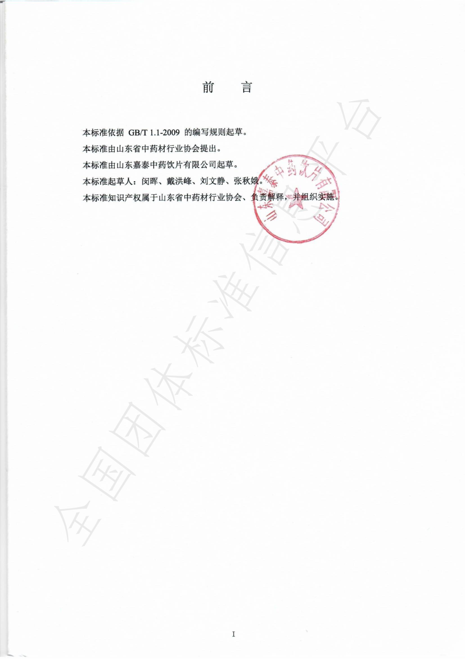 TSDCMIA DD10-2021 山东道地药材半夏.pdf_第2页