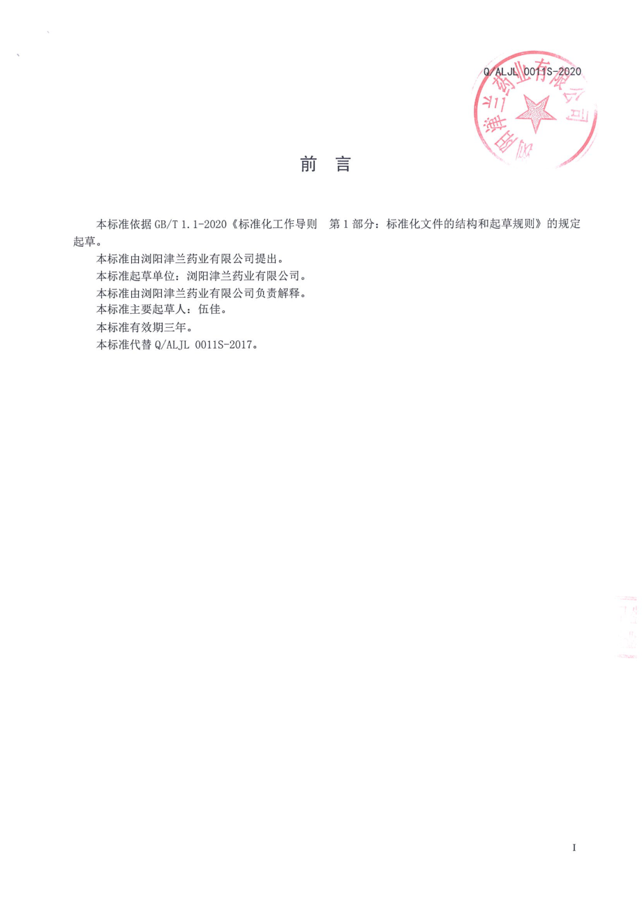 QALJL 0011 S-2020 淀粉囊装山药佛手粉.pdf_第2页