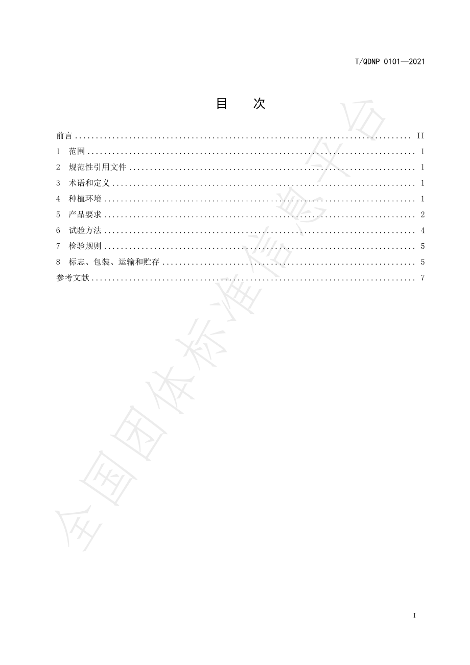 TQDNP 0101-2021 千岛农品 千岛湖茶.pdf_第2页