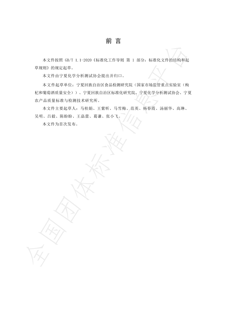 TNAIA 0142-2022 葡萄酒中7种甜味剂的测定 液相色谱-串联质谱法.pdf_第3页