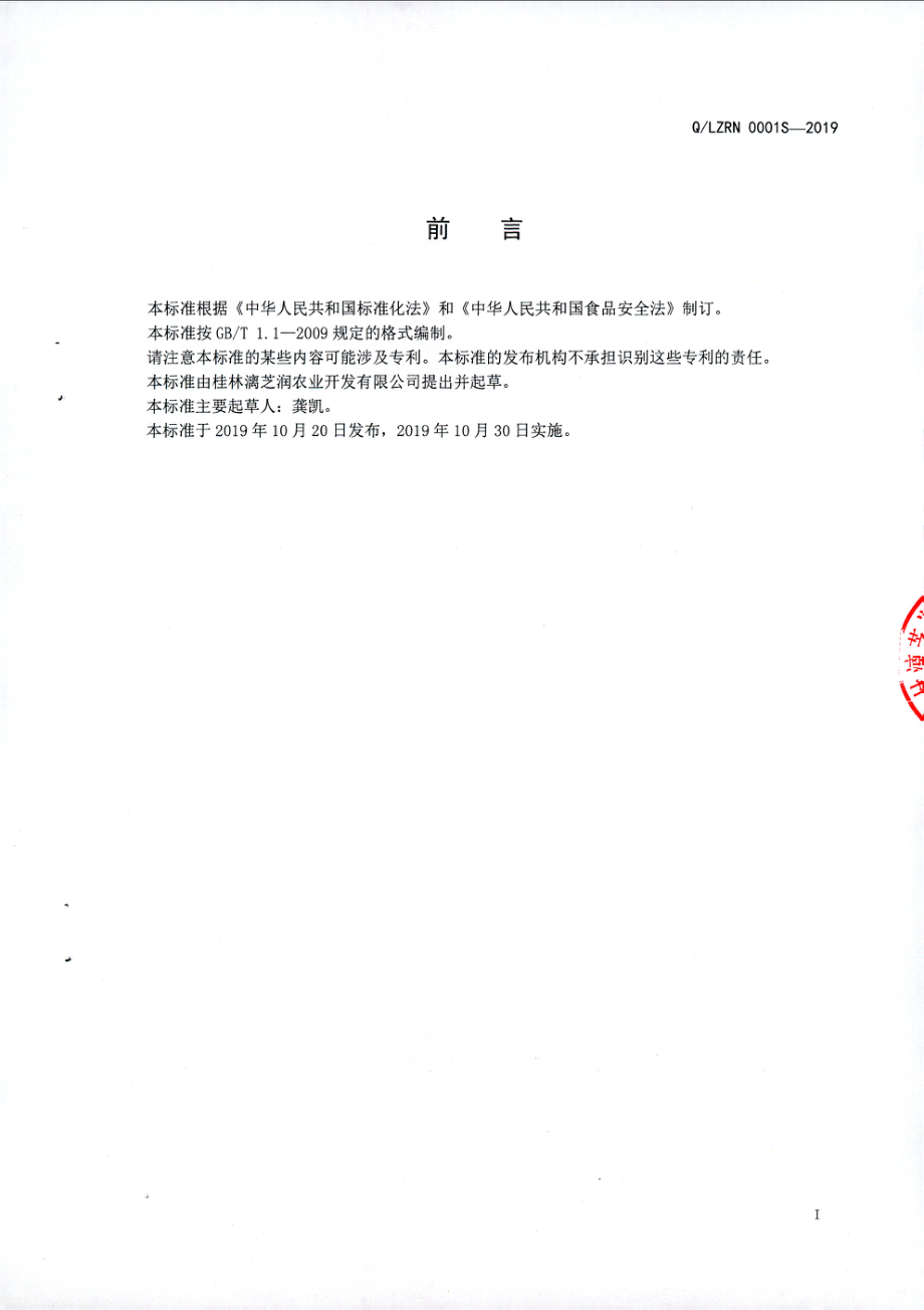 QLZRN 0001 S-2019 速冻果浆（泥).pdf_第2页