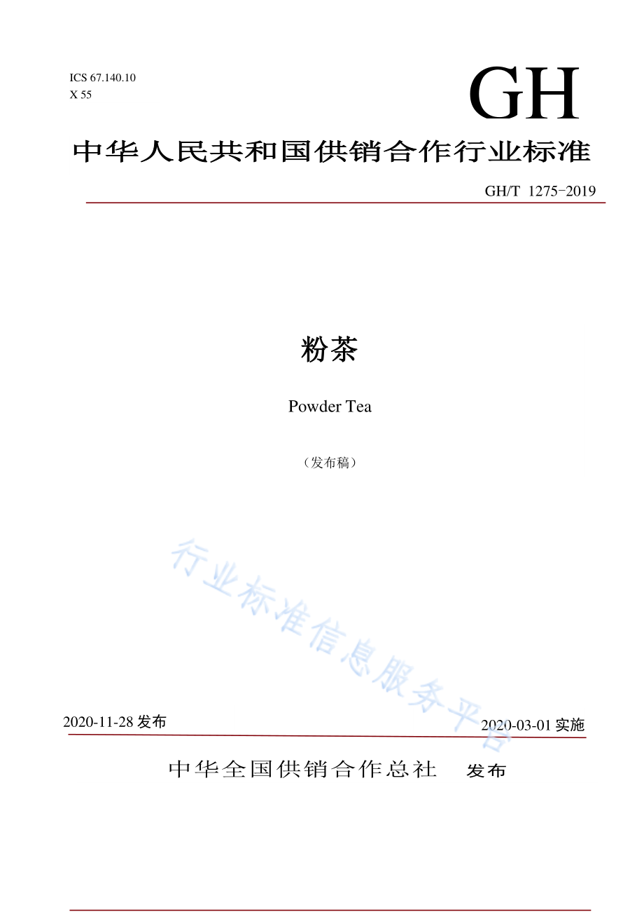 GHT 1275-2019 粉茶.pdf_第1页