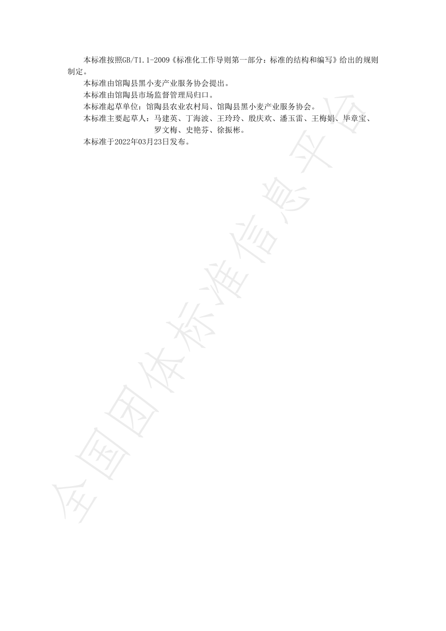 TGTHXM 002-2022 玉米（成玉668）高产栽培技术标准.pdf_第2页