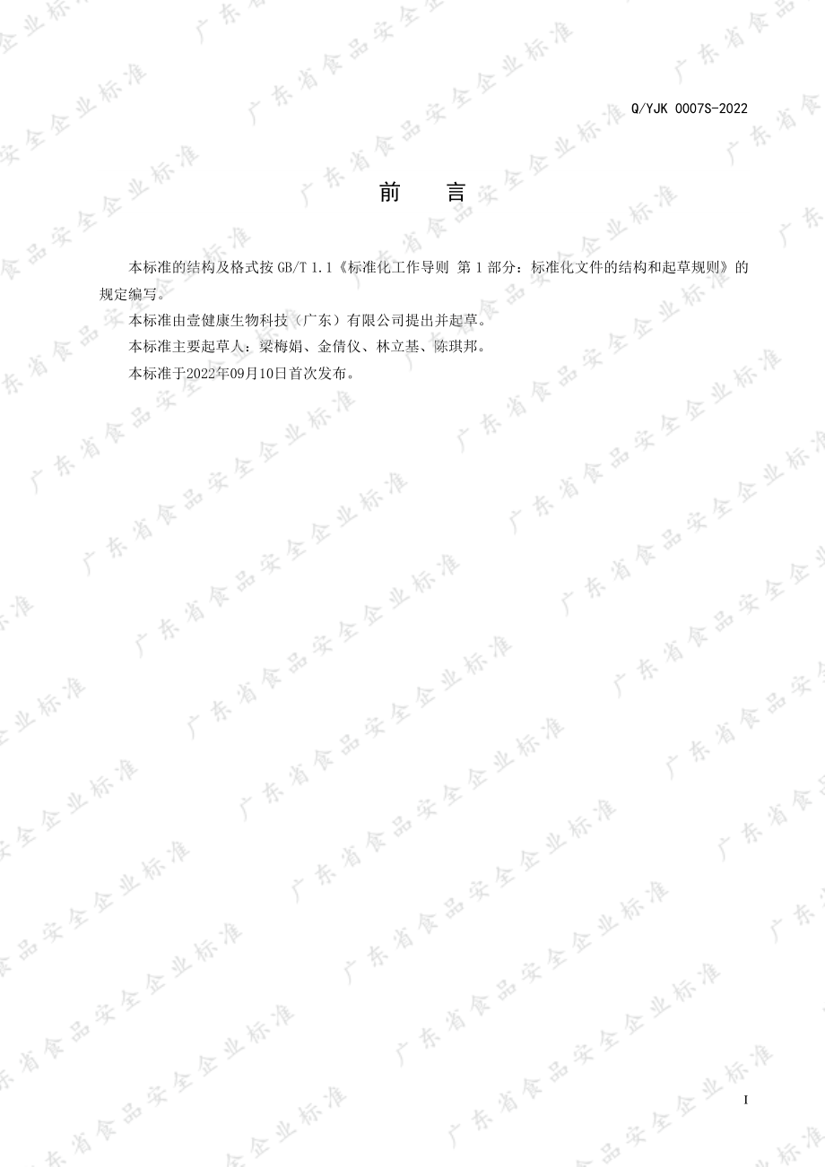 QYJK 0007 S-2022 松露配制酒.pdf_第2页