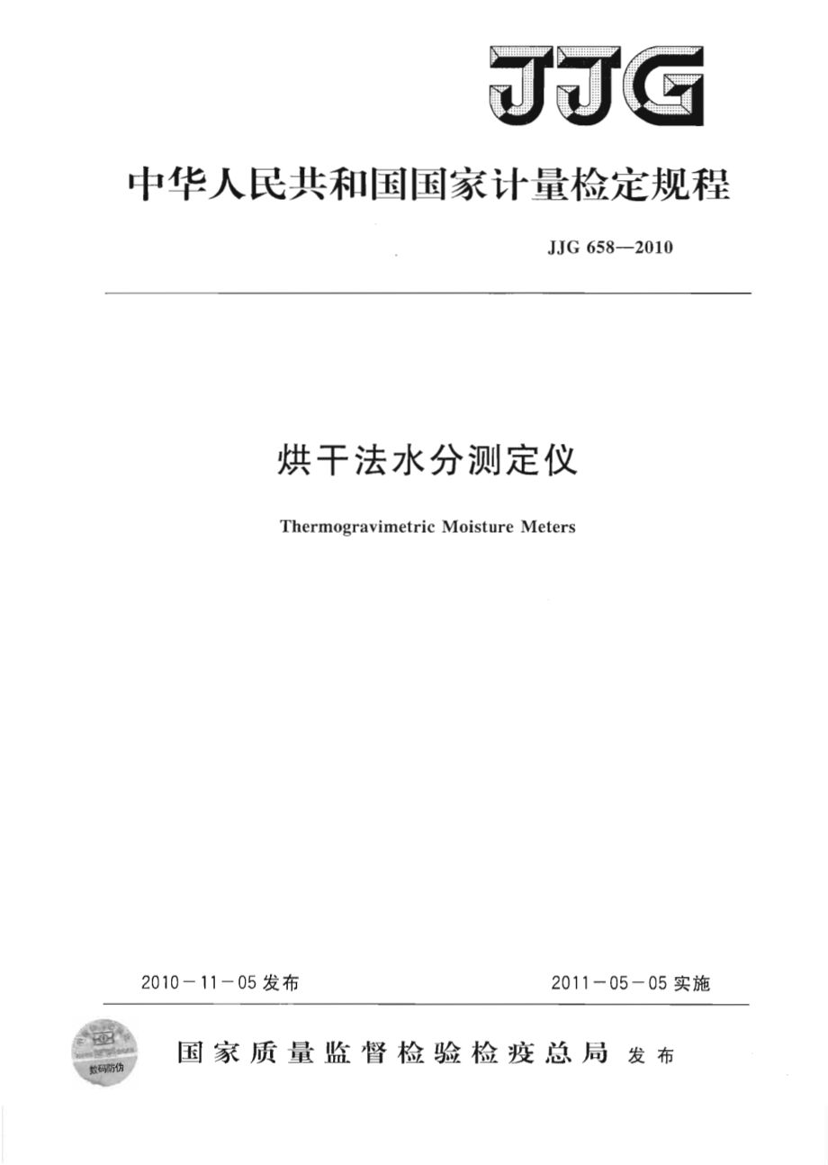 JJG 658-2010 烘干法水分测定仪.pdf_第1页