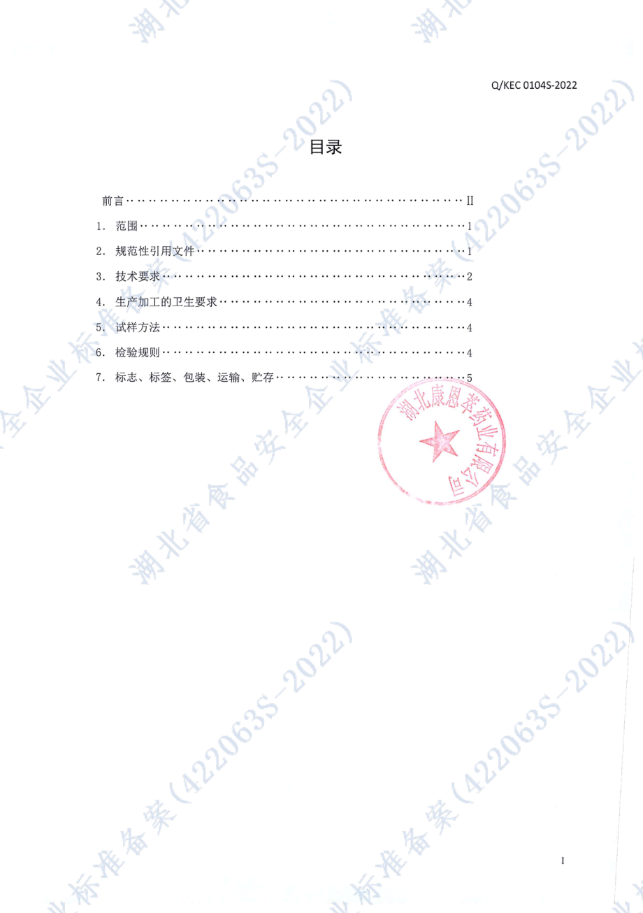 QKEC 0104 S-2022 乐赛仙牌钙锌凝胶糖果.pdf_第2页