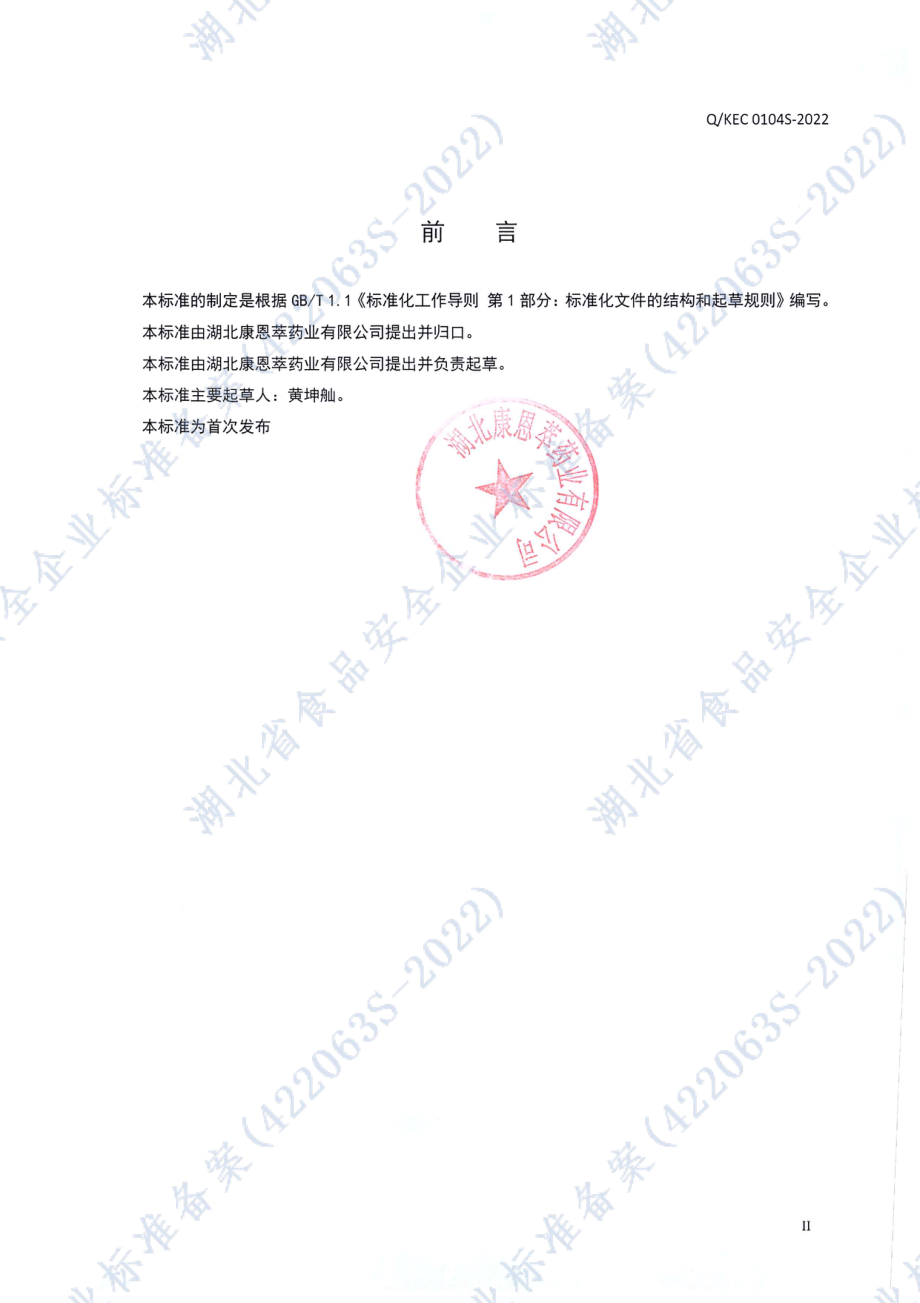 QKEC 0104 S-2022 乐赛仙牌钙锌凝胶糖果.pdf_第3页