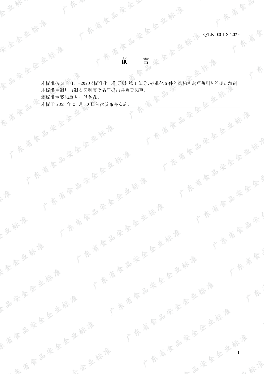 QLK 0001 S-2023 含椰果饮料.pdf_第2页