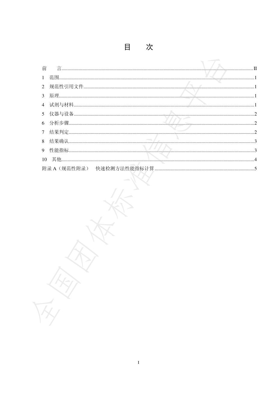 TCAICC 04-2021 蔬菜水果中克百威的快速检测胶体金免疫层析法.pdf_第2页